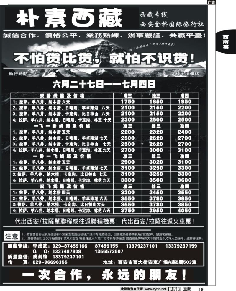 朴素西藏