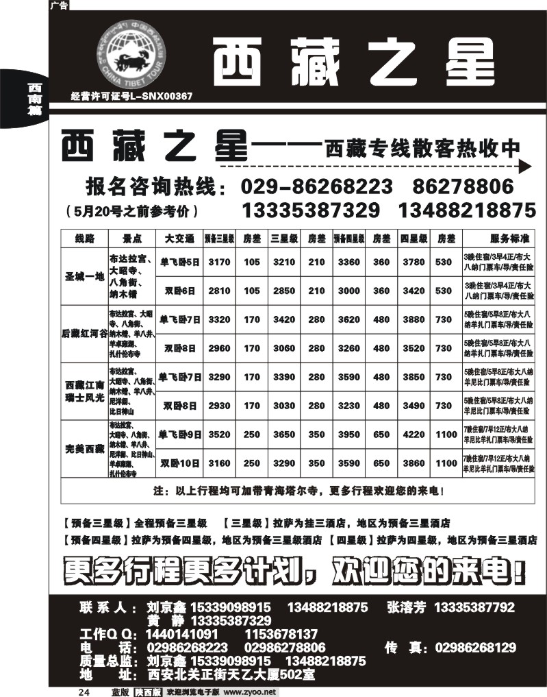 西藏之星-北国之春