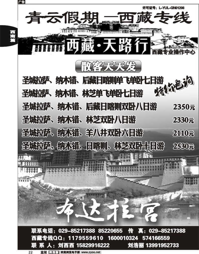 青云假期—西藏专线