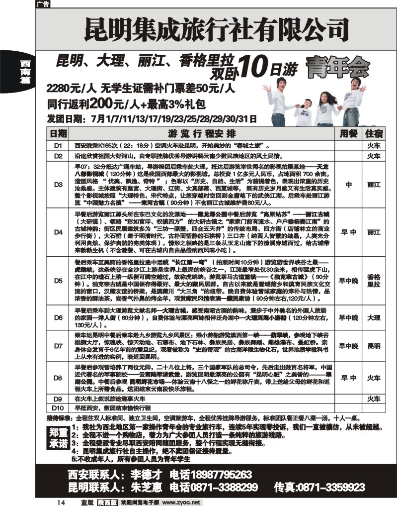 昆明集成旅行社