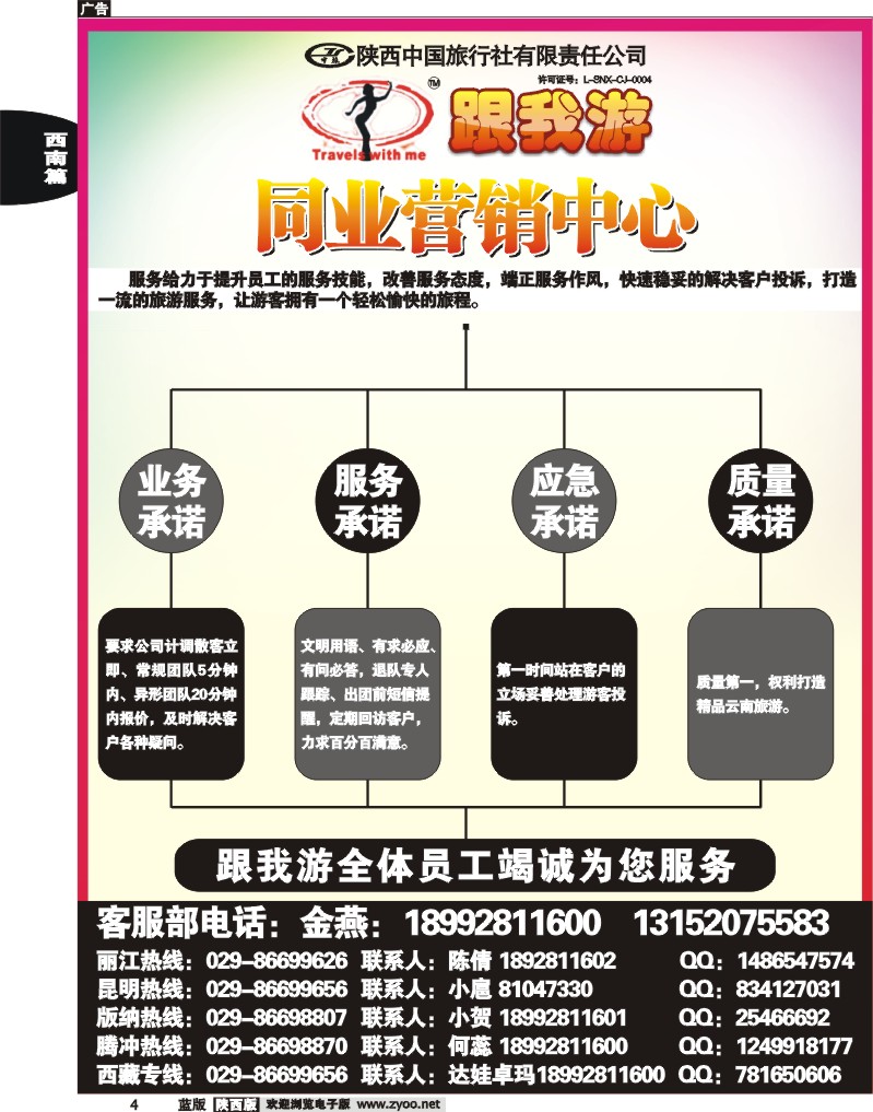 跟我游-云南专线1