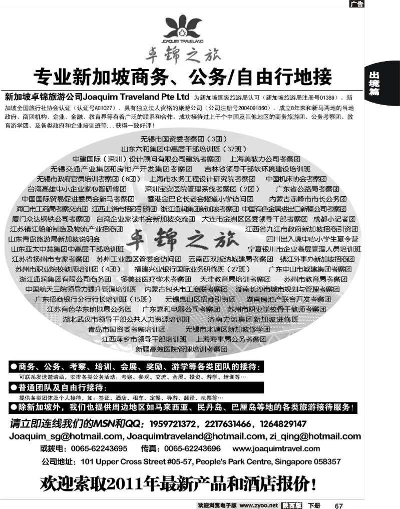 专业新加坡公务自由行接待·卓锦之旅