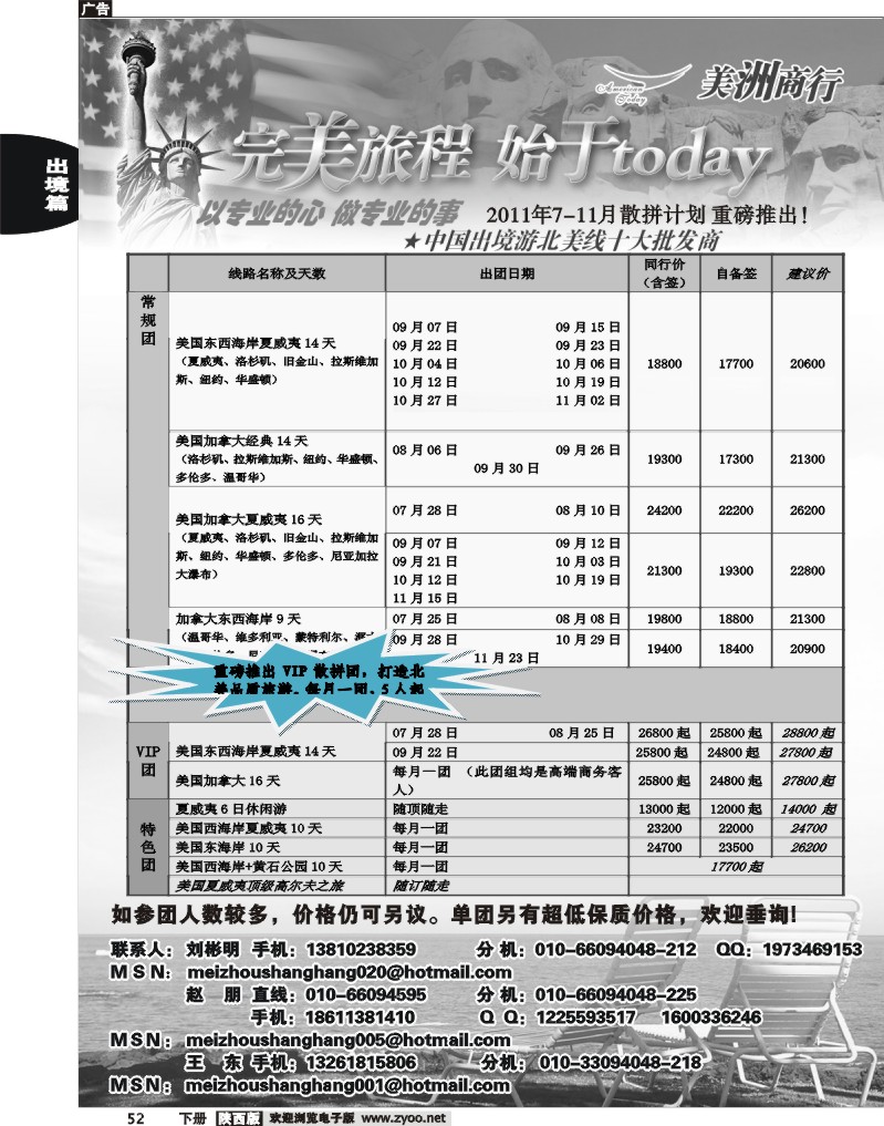 中商国旅——美洲商行