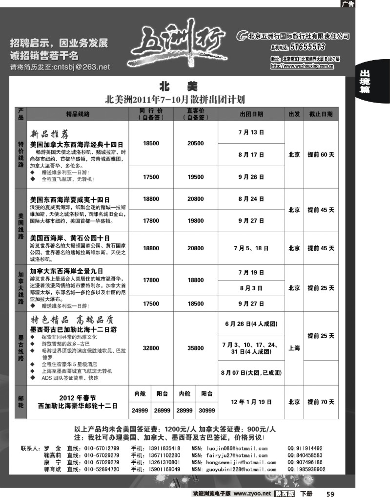 五洲行3