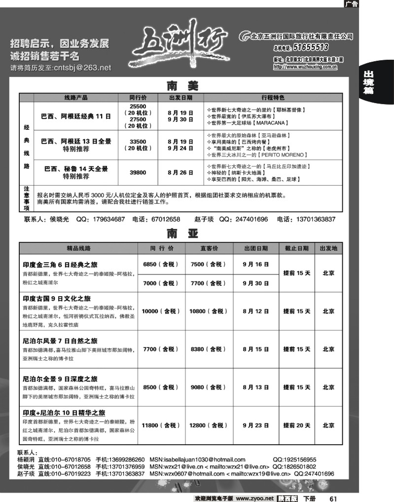 五洲行5