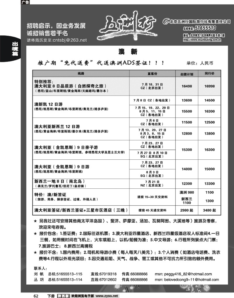 五洲行6