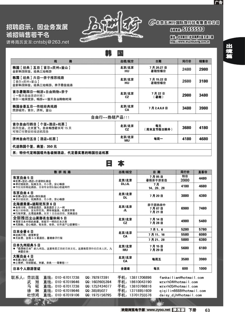 五洲行7