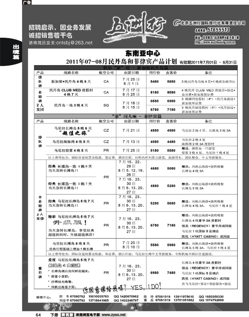 五洲行8