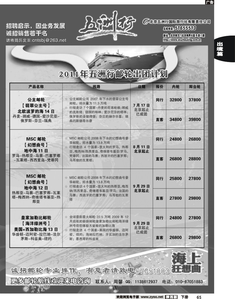 五洲行9