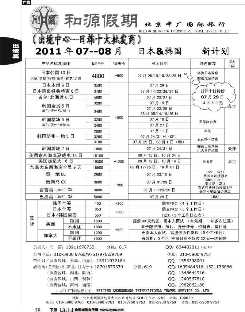 和源假期