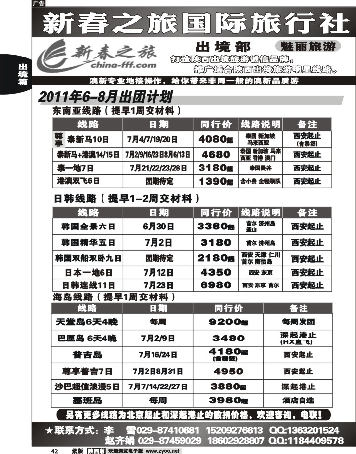 新春之旅1