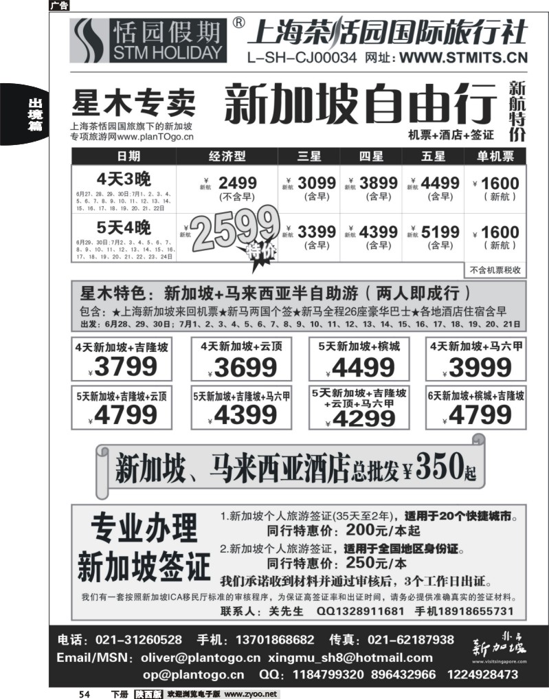 星木专卖-新加坡自由行、签证