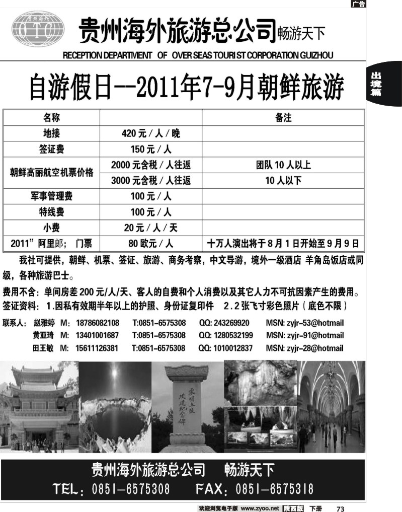 朝鲜旅游地接