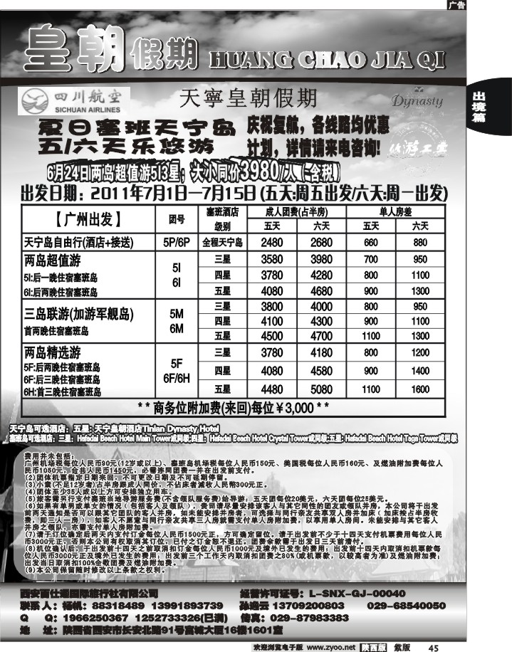 皇朝假期