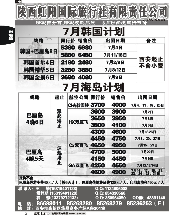 精彩百分百2