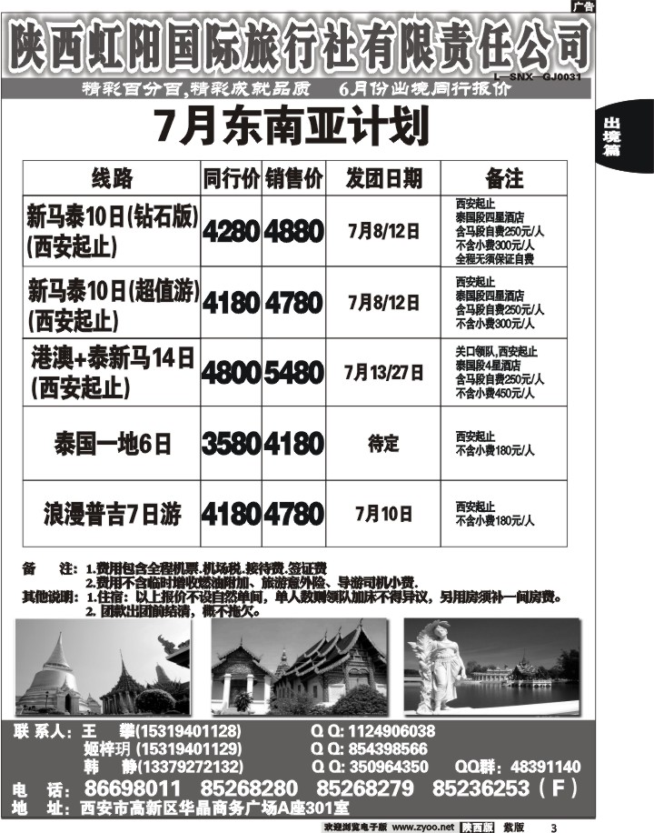 精彩百分百3