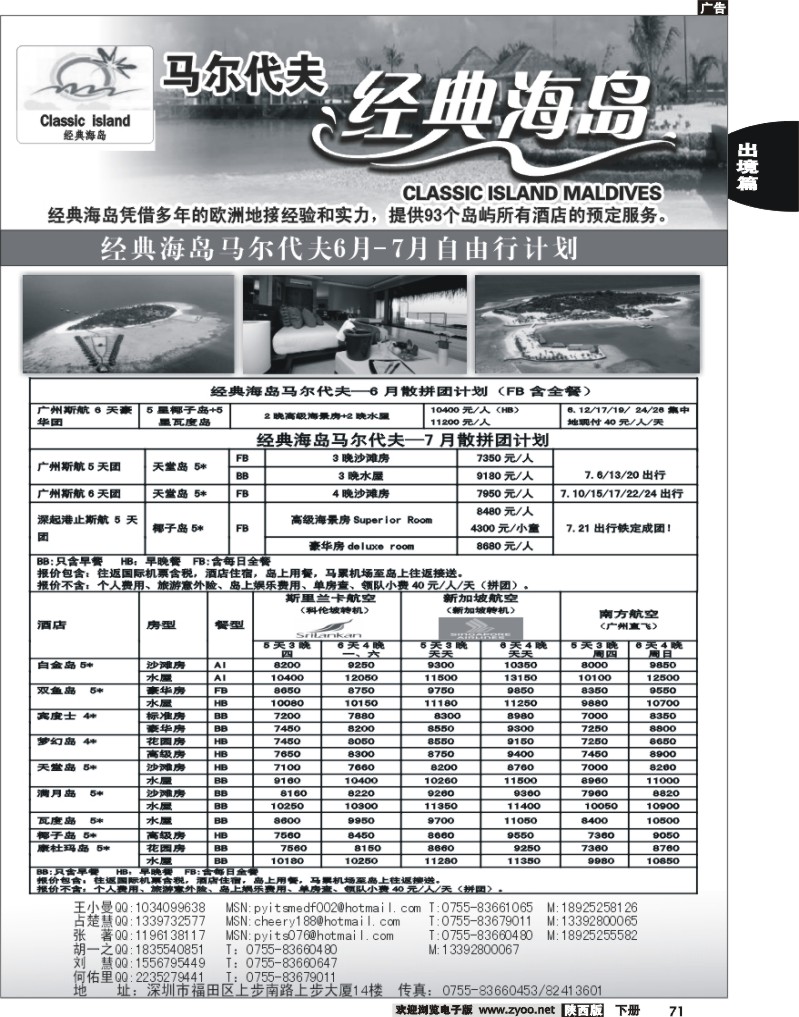 经典海岛-马尔代夫6月自由行计划