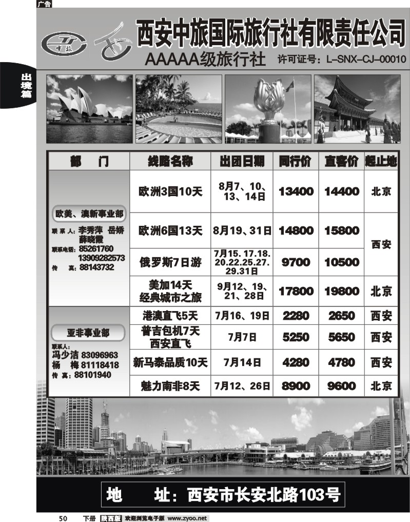 西安中旅1