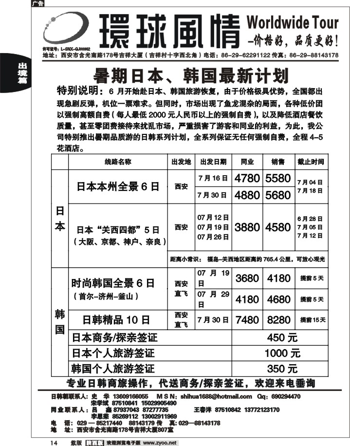 西安康辉—2011年6-7月日本、朝鲜同业计划1