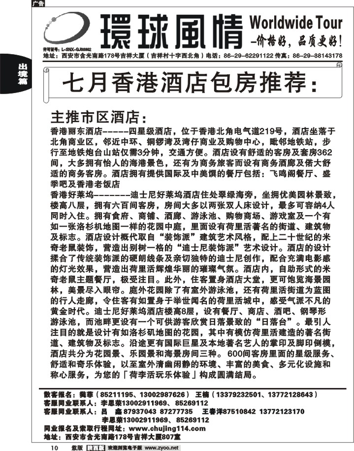 西安康辉—2011年6-8月-香港自由行计划2