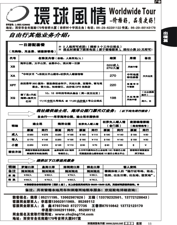 西安康辉—2011年6-8月-香港自由行计划3