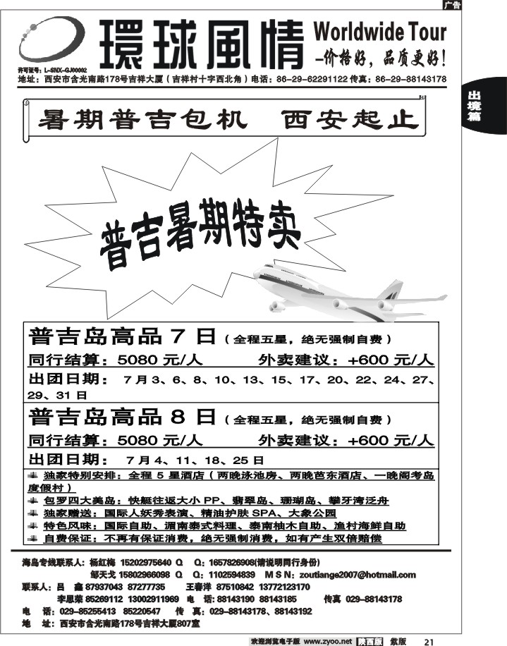 西安康辉—2011年6月普吉岛计划