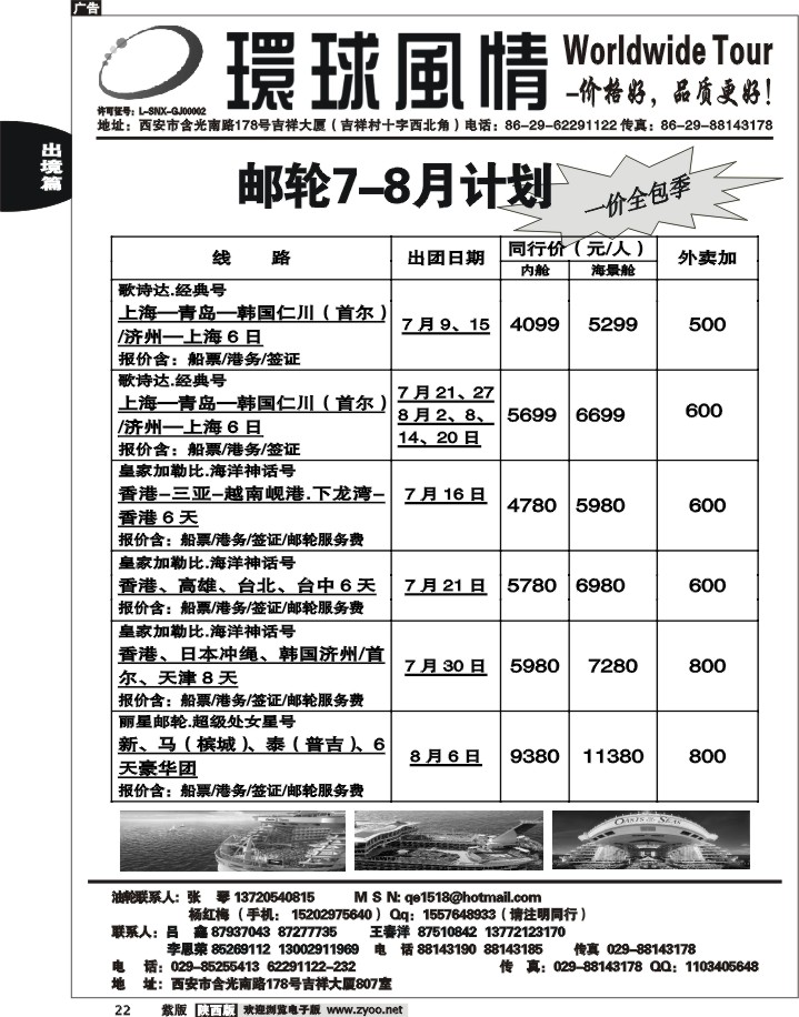 西安康辉—2011年6月油轮计划