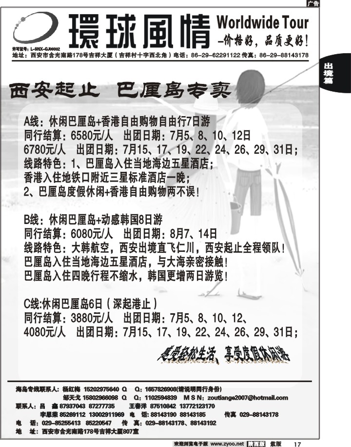 西安康辉—2011年6月海岛计划1