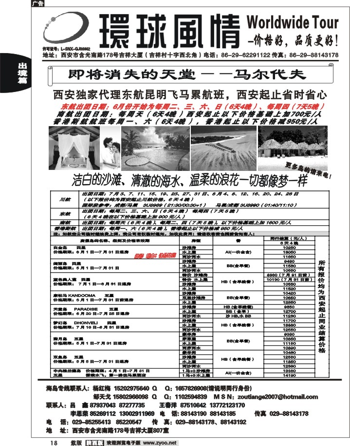 西安康辉—2011年6月海岛计划2