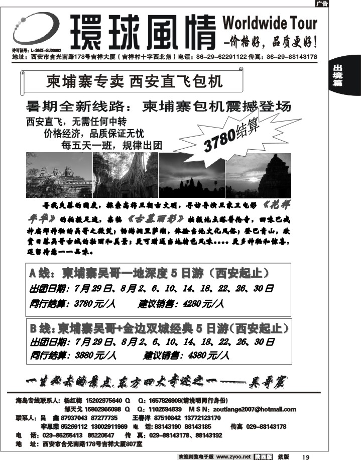 西安康辉—2011年6月海岛计划3