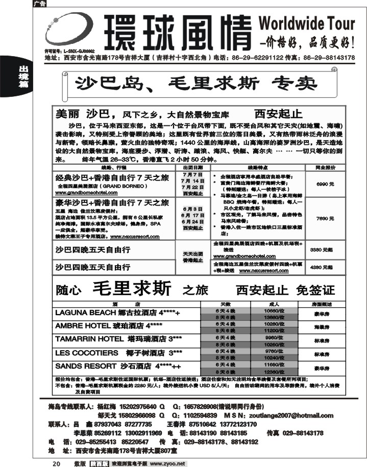 西安康辉—2011年6月海岛计划4