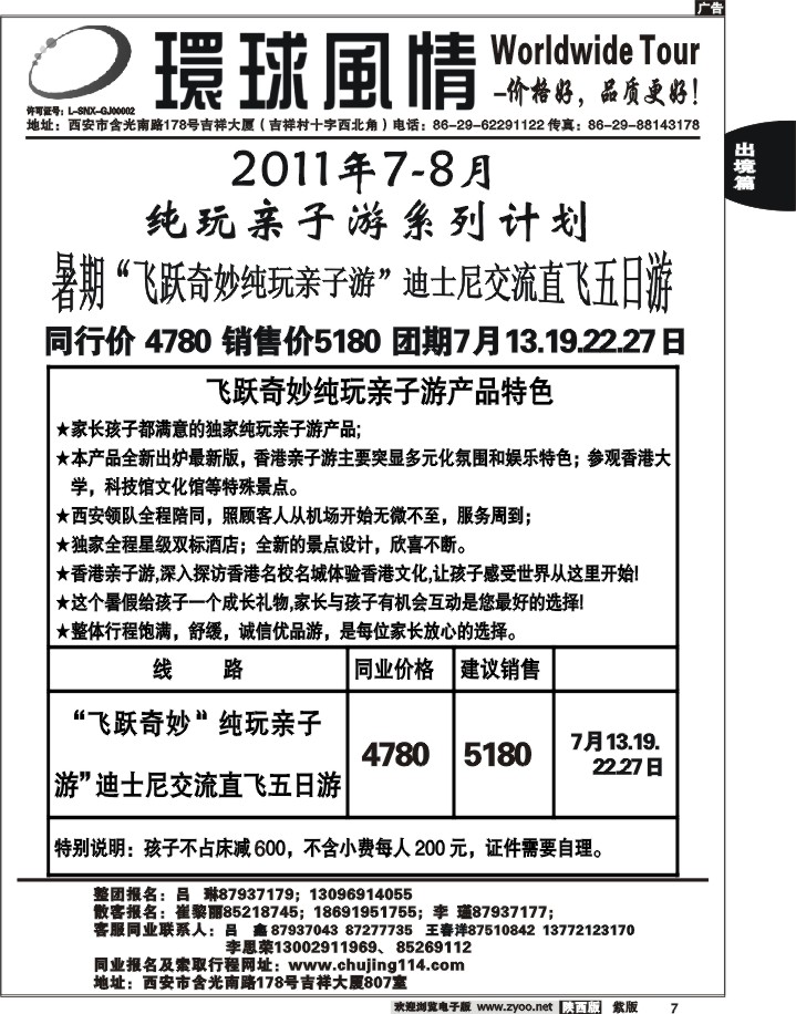 西安康辉—2011年7-8月暑期港澳计划1