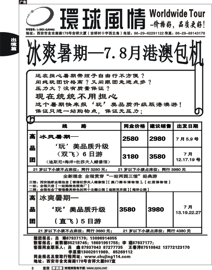 西安康辉—2011年7-8月暑期港澳计划12