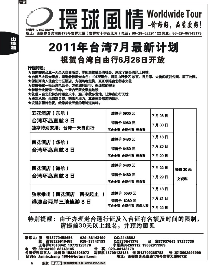 西安康辉—2011年7月台湾最新计划