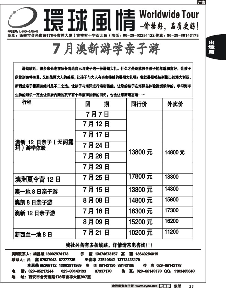 西安康辉—2011年7月澳新暑期亲子游计划