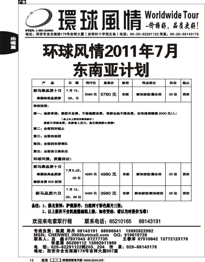 西安康辉—2011年东南亚7月计划