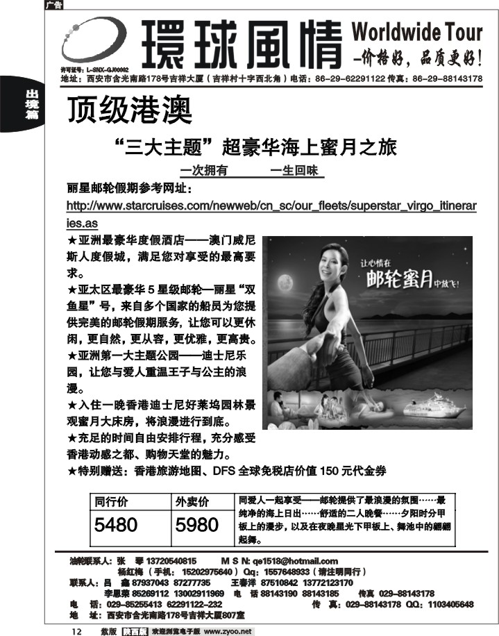 西安康辉—2011年（邮轮）包机顶级港澳蜜月之旅