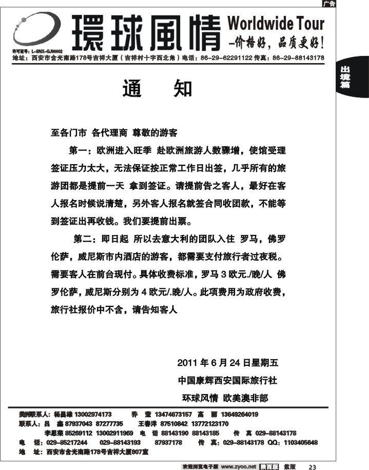 西安康辉—关于欧洲计划的特别通知