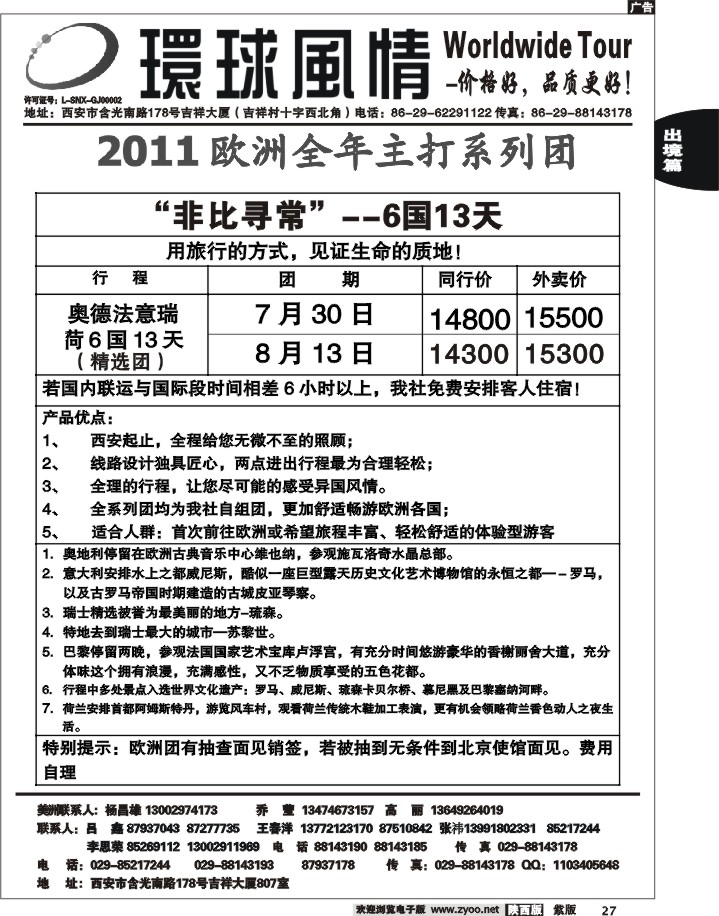 西安康辉—欧洲6国系列单张团