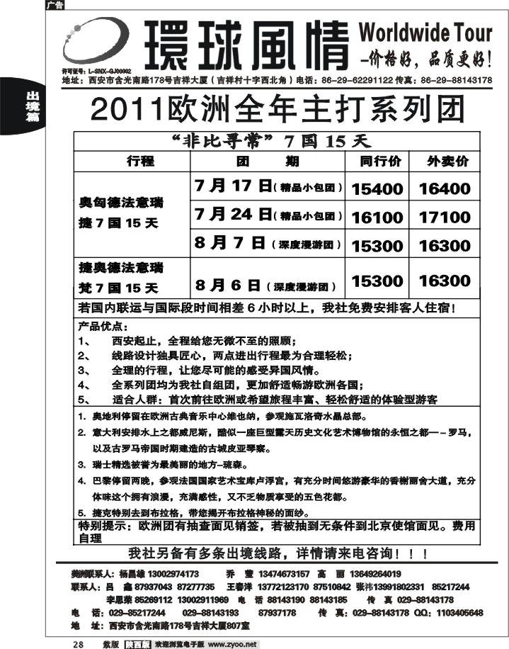 西安康辉—欧洲7国系列团单章