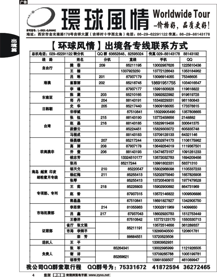 西安康辉—联系方式