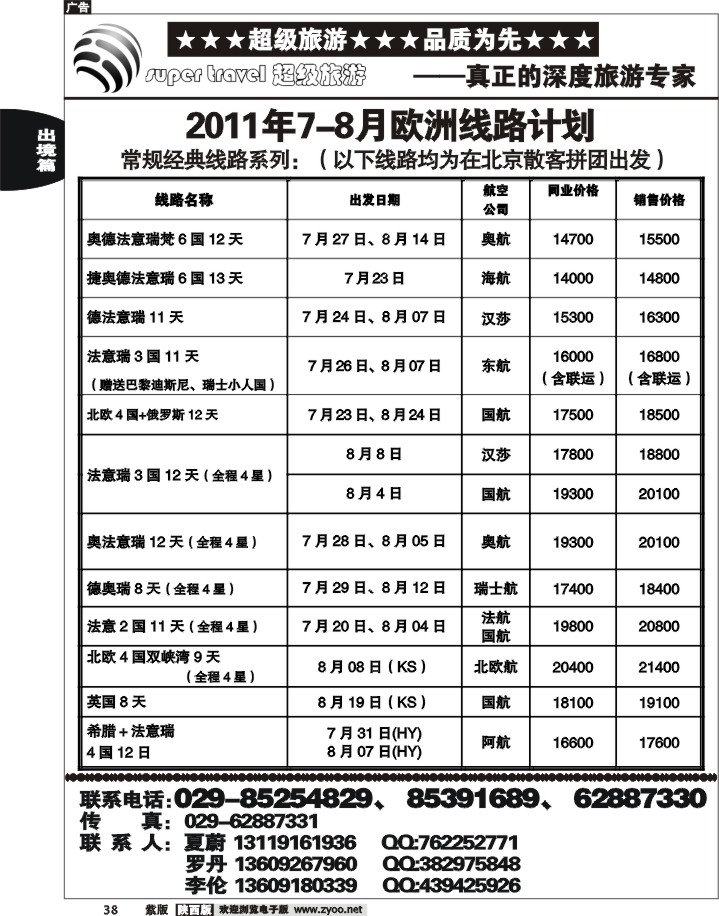 超级旅游