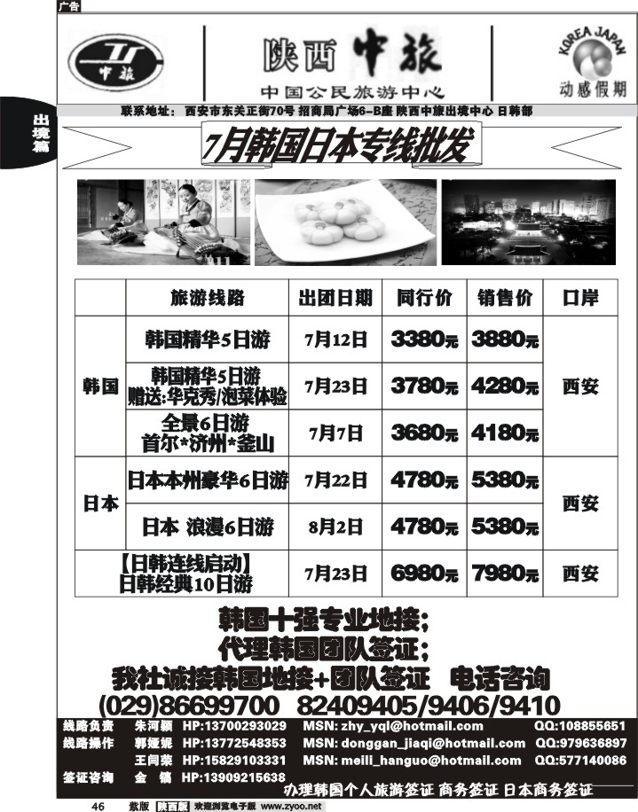 陕西中旅-动感假期