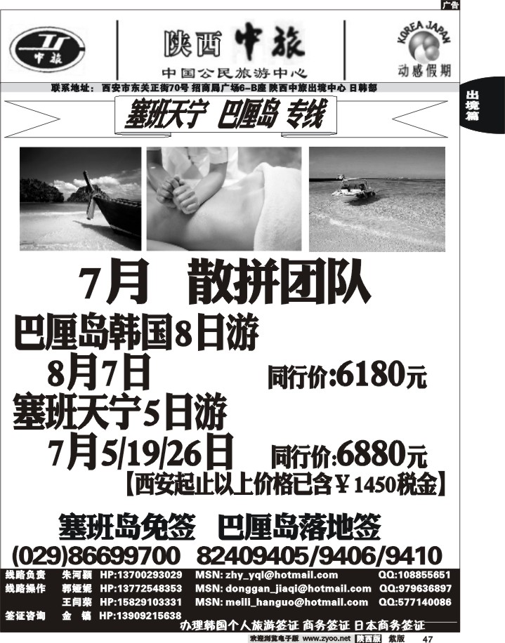 陕西中旅-动感假期2