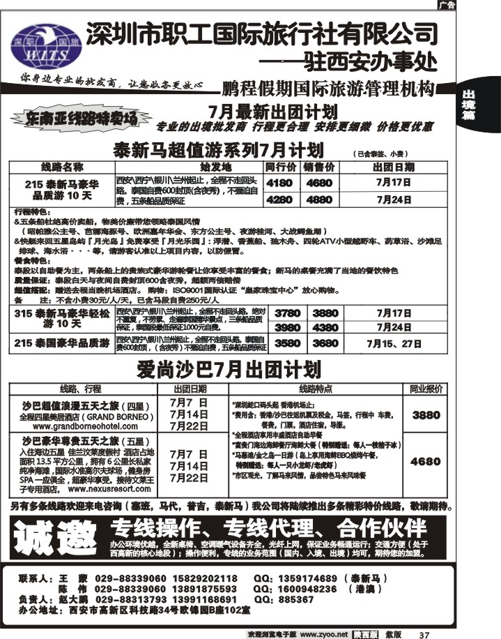 鹏程假期国际旅游管理机构2