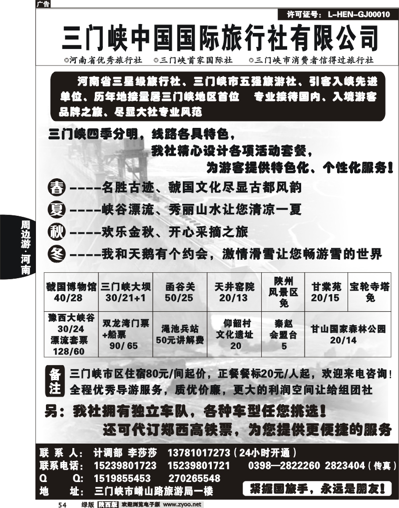 三门峡中国国际旅行社有限公司