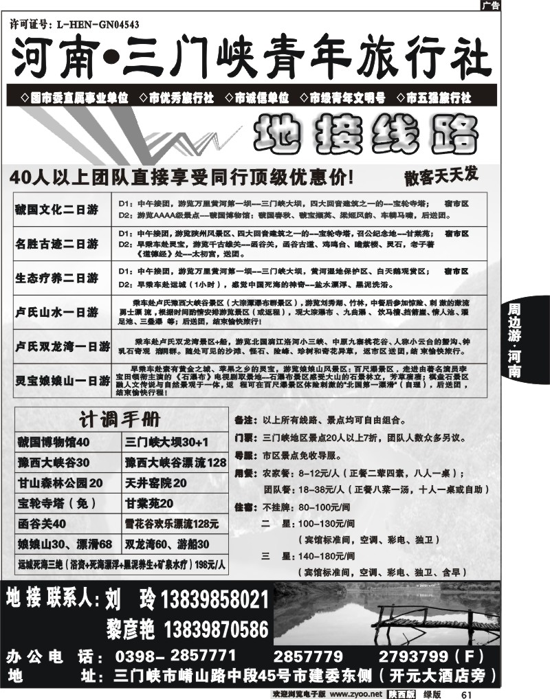 三门峡青年旅行社