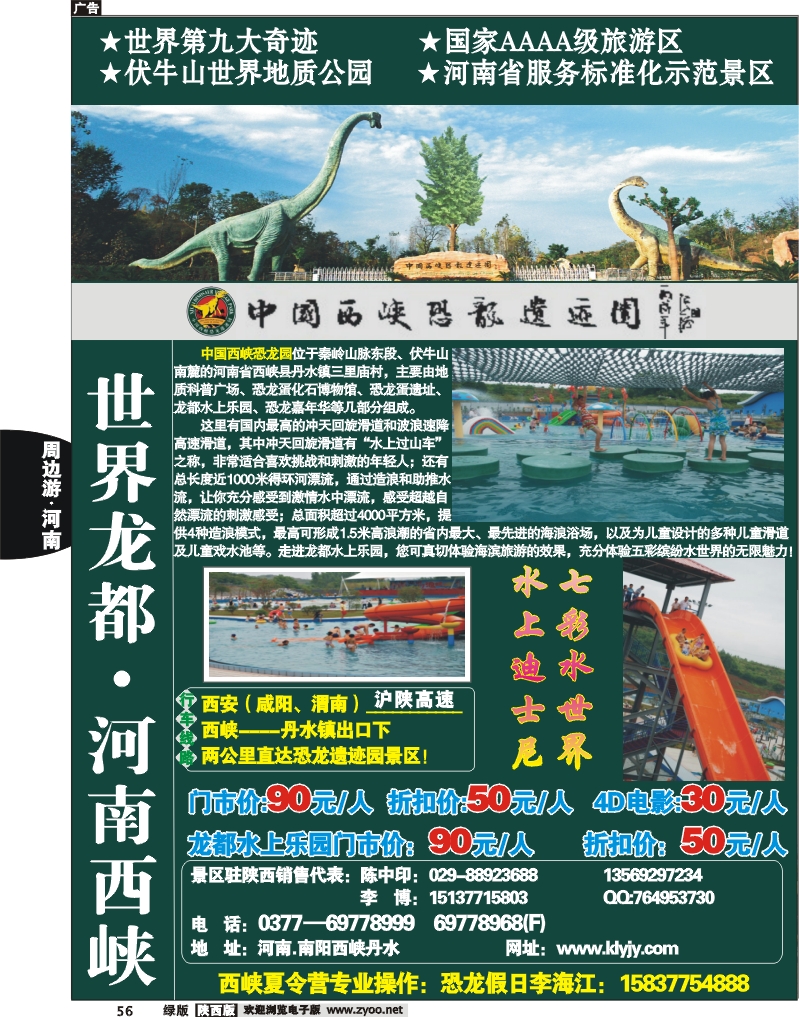 恐龙遗迹园