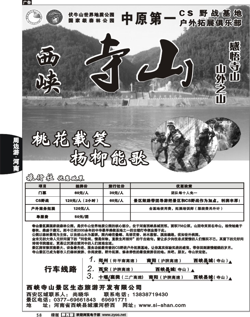 西峡寺山风景区