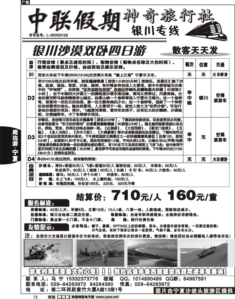 中联假期